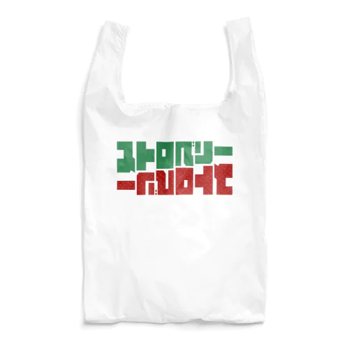 お野菜T「ストロベリー」 Reusable Bag