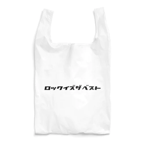 L&R  ロックイズザベスト Reusable Bag