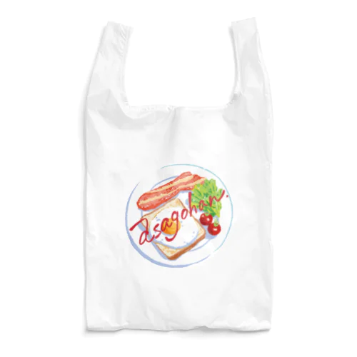 朝ごはんだよ Reusable Bag