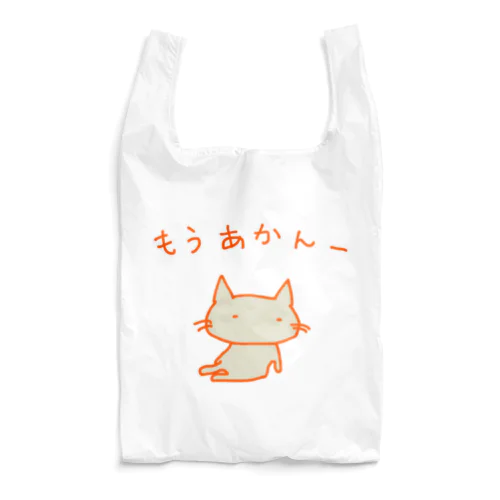 猫ちゃんさん もうあかんー Reusable Bag