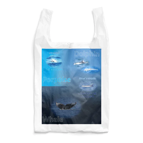 イルカとクジラの違い Reusable Bag