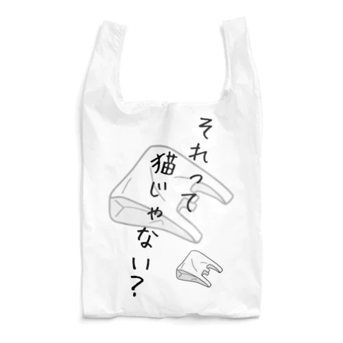 それって猫じゃない？ Reusable Bag