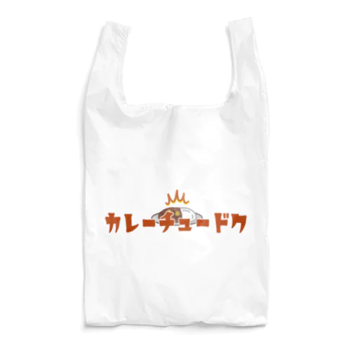 カレーチュードク Reusable Bag