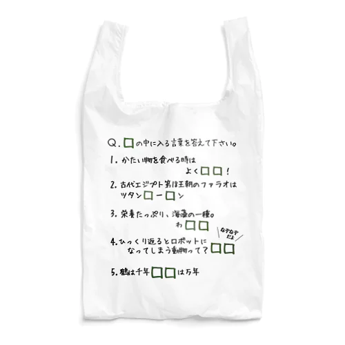 見た人に「かめかめ」言わせるバッグ Reusable Bag