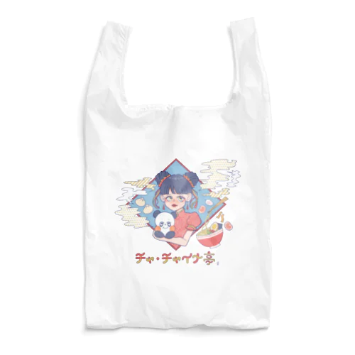 チャ・チャイナ亭 Reusable Bag