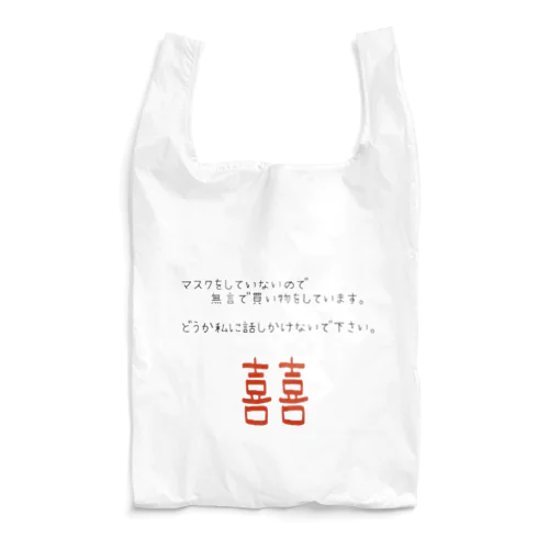 素顔さんのお買い物アイテム Reusable Bag