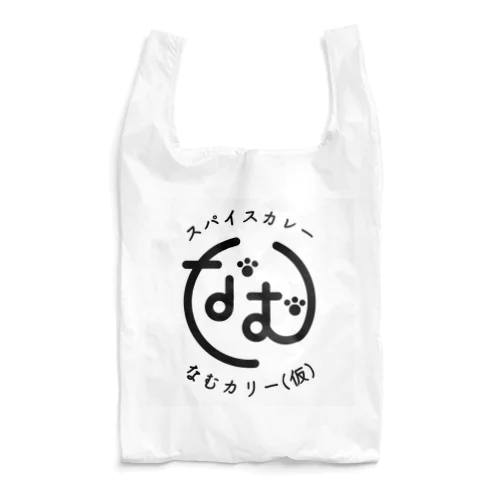 なむカリー(仮) Reusable Bag