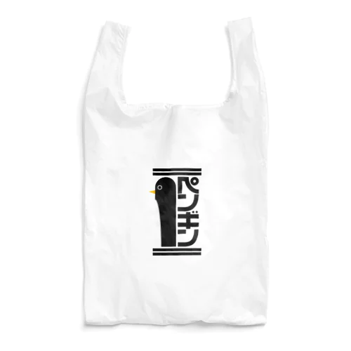 でっかいペンギン Reusable Bag