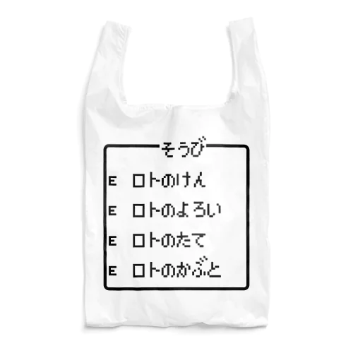 勇者の最強装備 ロト装備 黒ロゴ Reusable Bag