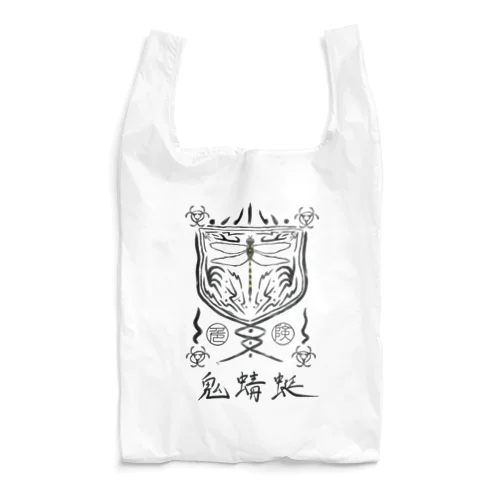 蚊取絵図　其ノ参 Reusable Bag