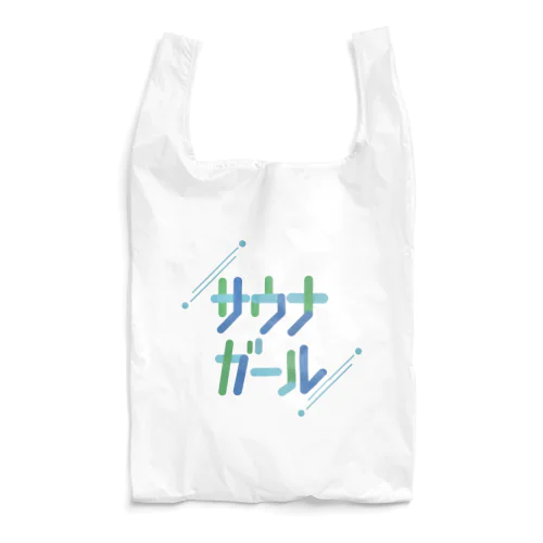 涼しいサウナガール Reusable Bag