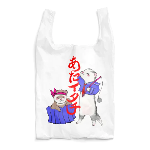 あたイタチ カッコつけ Reusable Bag