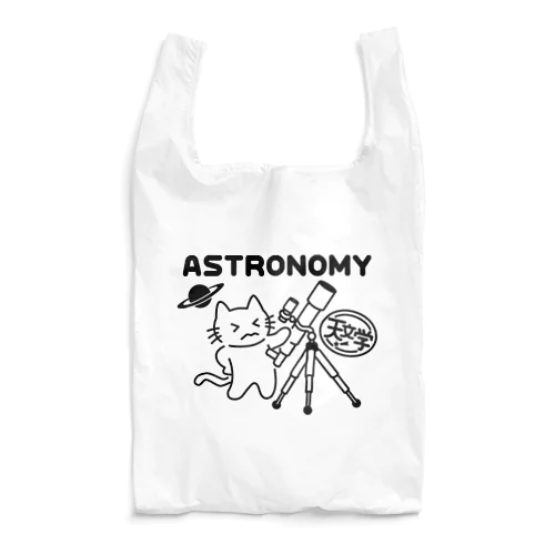 天文学 Reusable Bag