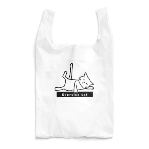 エクササイズ キャット Reusable Bag