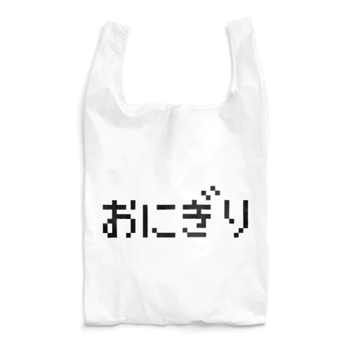 おにぎり 黒ロゴ Reusable Bag