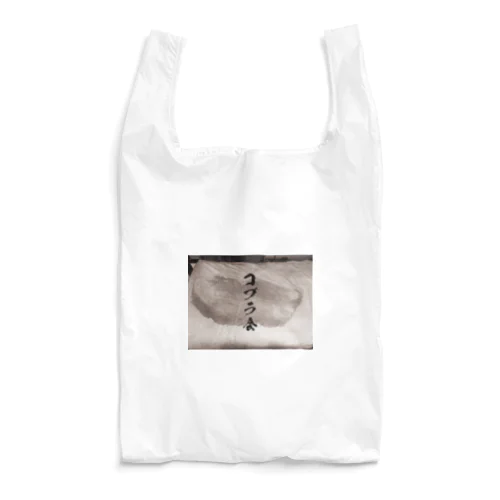 コブラ会　会員Tシャツ Reusable Bag