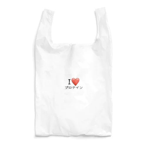 I LOVE プロテイン Reusable Bag