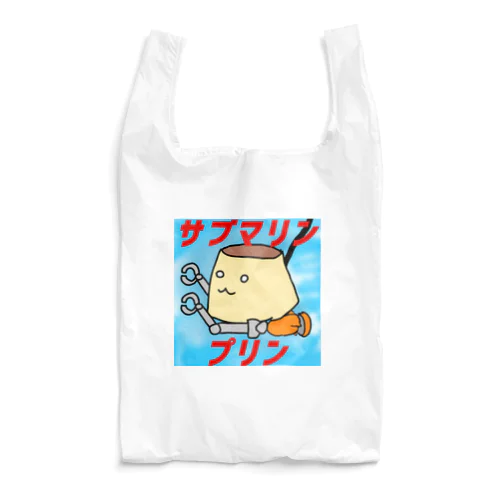 サブマリンプリン Reusable Bag