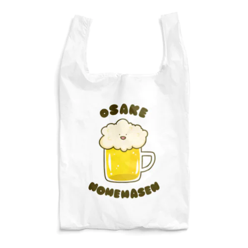 お酒飲めません Reusable Bag