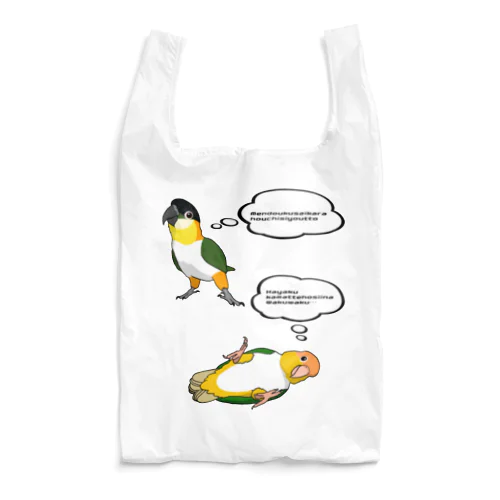 シロハラインコ放置 Reusable Bag