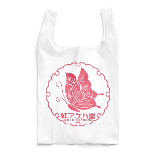 紅アゲハ堂ロゴ Reusable Bag