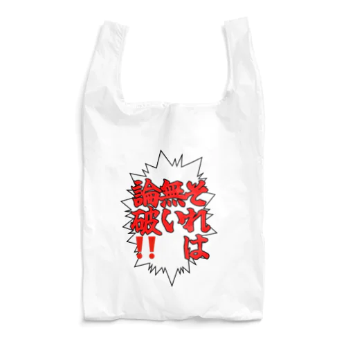 ξれﾚよﾅょﾚヽ言侖石皮‼️ Reusable Bag