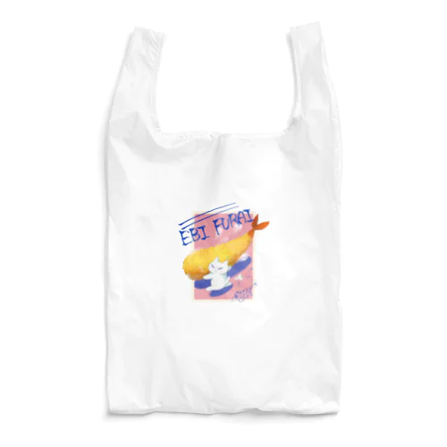 エビフライを捕まえた猫　その2 Reusable Bag