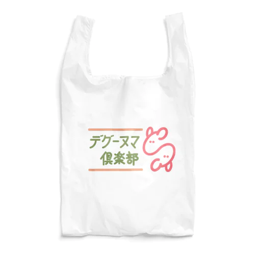 デグーヌマ倶楽部グッズ Reusable Bag