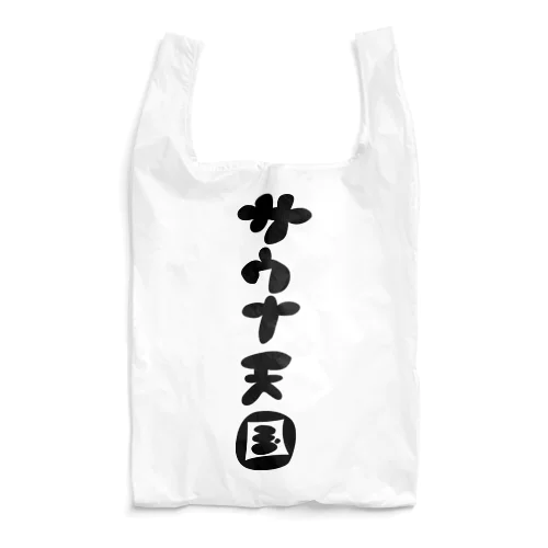 サウナ天国 Reusable Bag