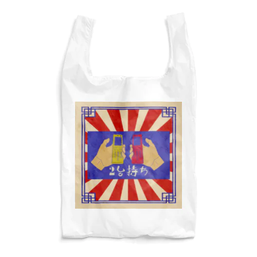 携帯2台持ち Reusable Bag