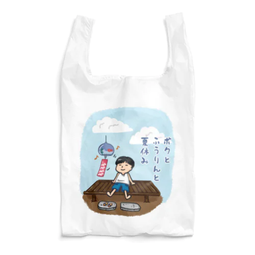 ボクと風鈴と夏休み Reusable Bag