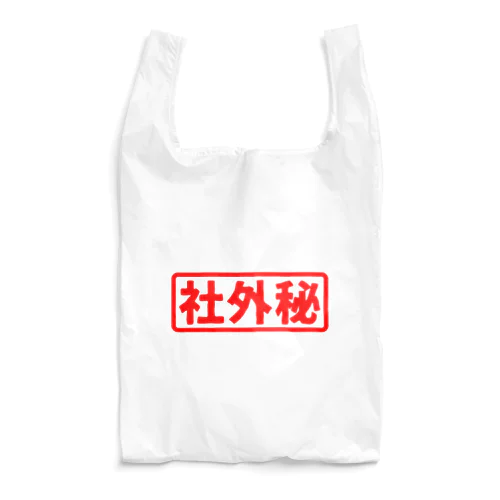 社外秘 Reusable Bag