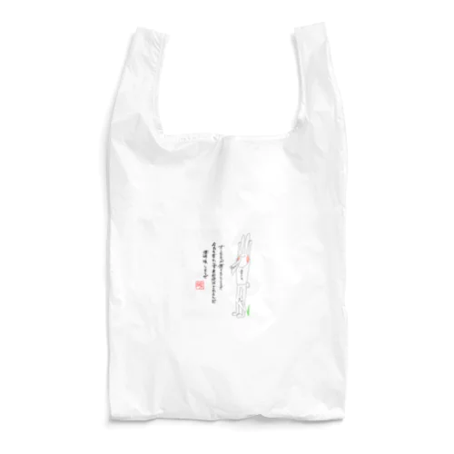 佐々木の迷言 Reusable Bag