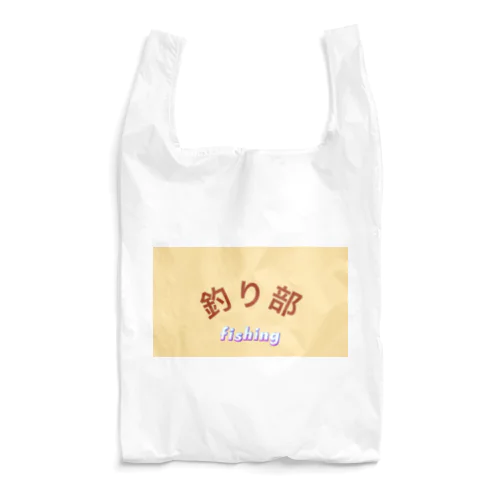 釣り部アイテム Reusable Bag