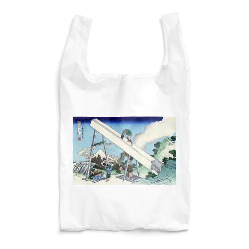 葛飾北斎_冨嶽三十六景　遠江山中 Reusable Bag