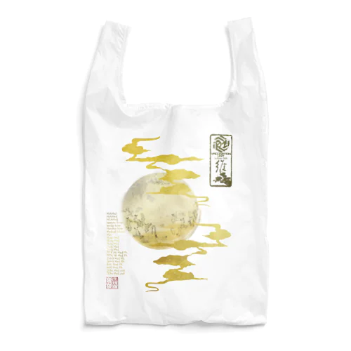 お月様 Reusable Bag