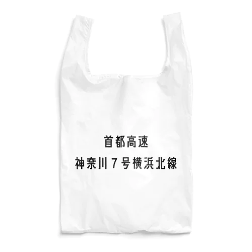 首都高速７号横浜北線 Reusable Bag