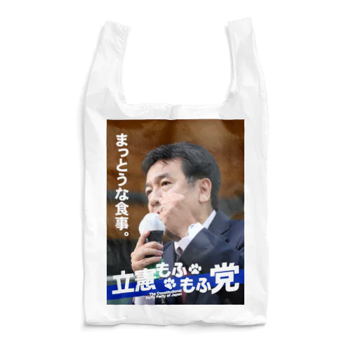 まっとうな食事。 Reusable Bag