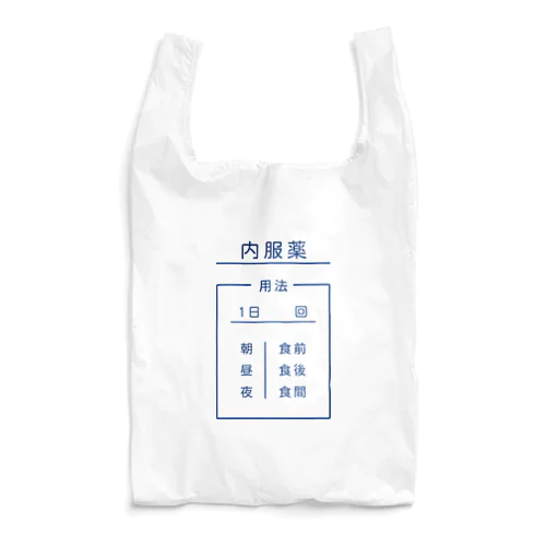 内服薬入れ Reusable Bag