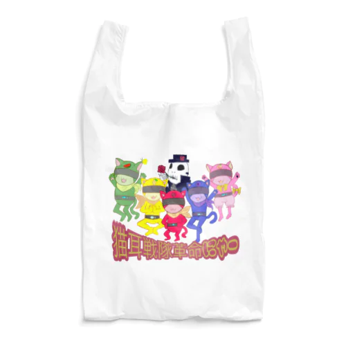 猫耳戦隊革命にゃ〜 Reusable Bag