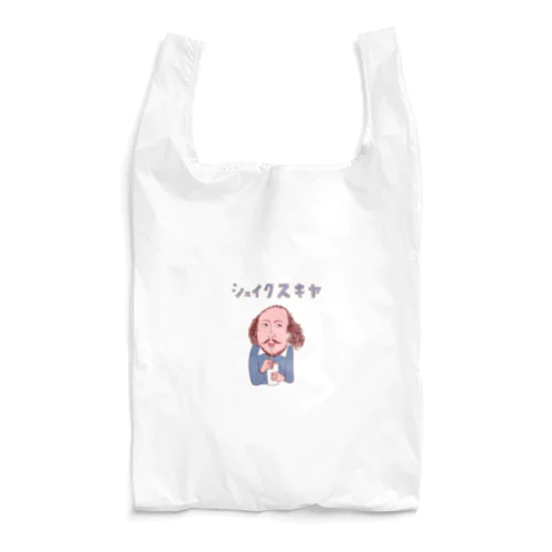 ユーモア歴史ダジャレ「シェイクスキヤ」 Reusable Bag