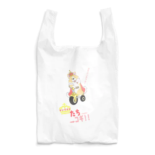 キングオオたちコギ【コーギー、犬、動物】 Reusable Bag