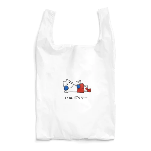 だらけるいぬボクサー Reusable Bag