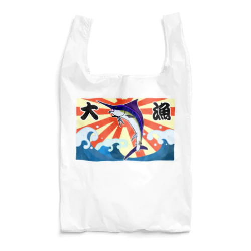 【背面プリント】大漁旗♪カジキ♪220829 Reusable Bag