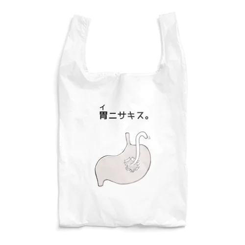 胃ニサキス。 Reusable Bag