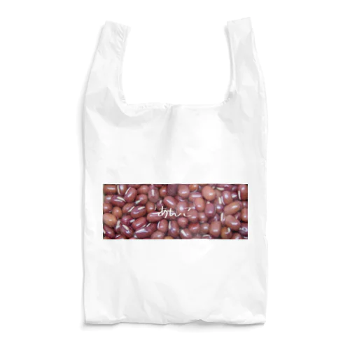 餡子がスキ Reusable Bag