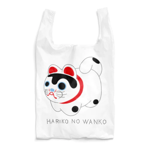 張り子のワンコ Reusable Bag