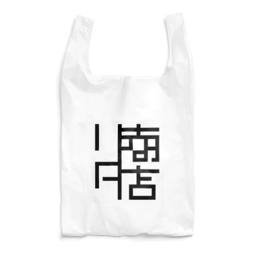 「リタ商店」エコバック Reusable Bag