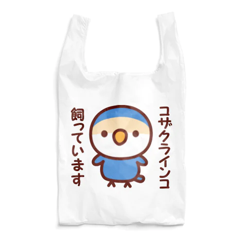 コザクラインコ飼っています（バイオレットチェリー） Reusable Bag