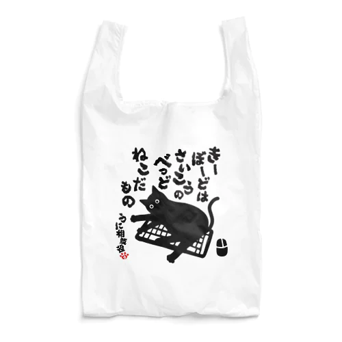 うに相談役名言エコバッグ（キーボード） Reusable Bag